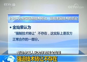 金燦榮談中國發展 自強不息鑄就輝煌，技術轉讓是互惠而非施舍