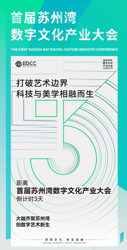 倒計(jì)時(shí)3天！首屆蘇州灣數(shù)字文化產(chǎn)業(yè)大會(huì)即將開幕，聚焦數(shù)字文化創(chuàng)意內(nèi)容應(yīng)用服務(wù)