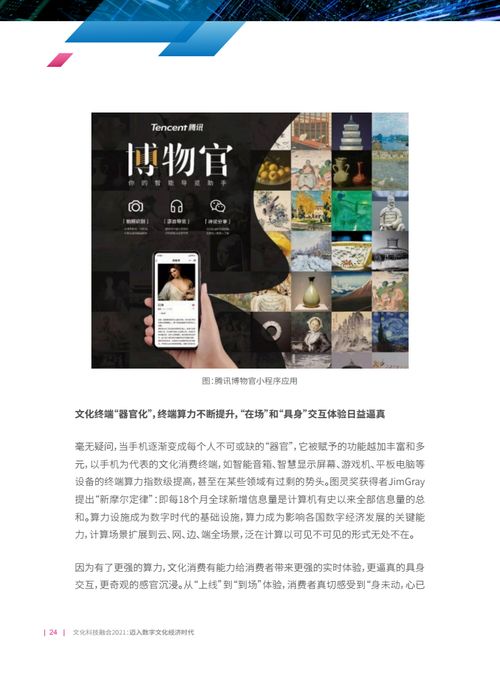 文化科技融合2021 邁向數(shù)字文化經(jīng)濟時代