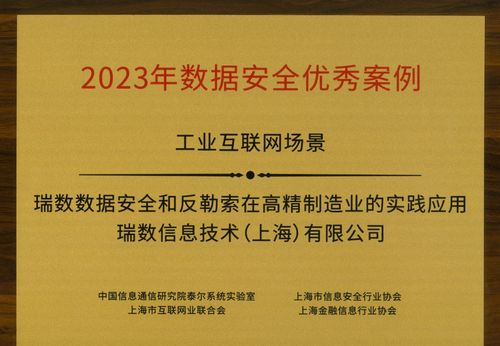 瑞數信息榮膺上海網絡安全產業創新大會三項大獎，彰顯技術創新與行業領導力